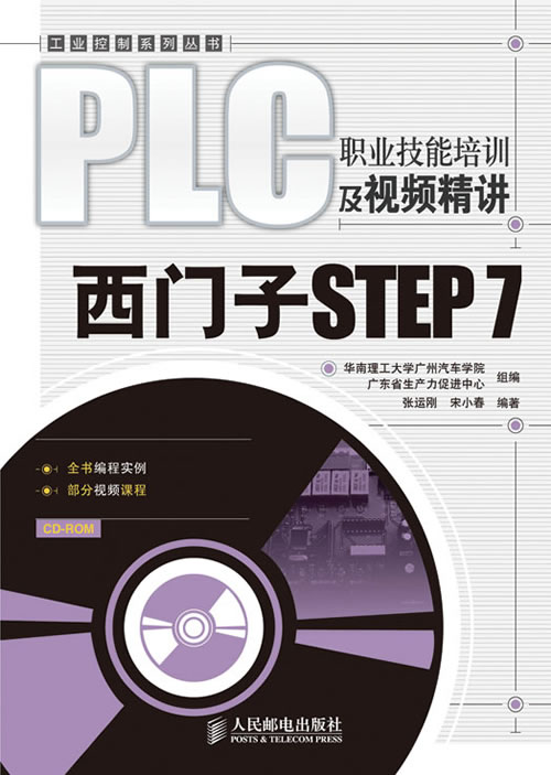 PLC职业技能培训及视频精讲西门子STEP7