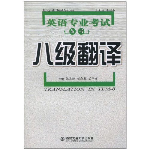 八级翻译