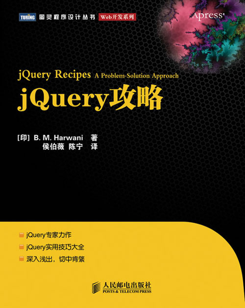 jQuery攻略