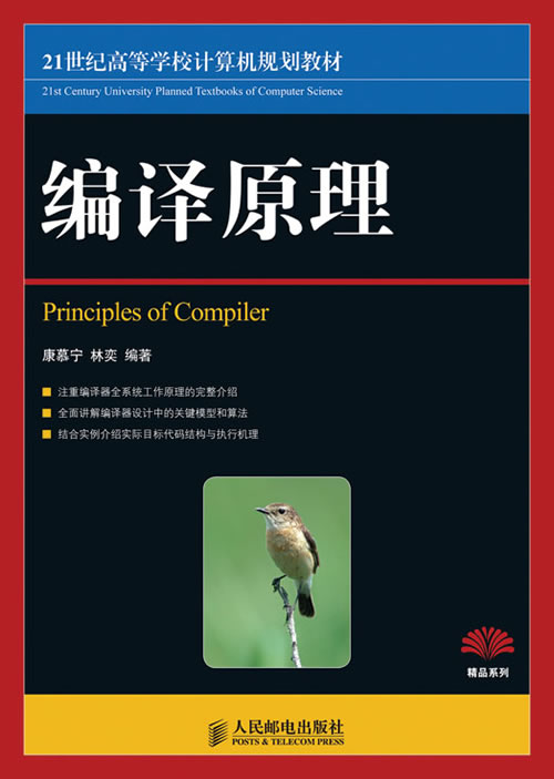 21世纪高等学校教材编译原理