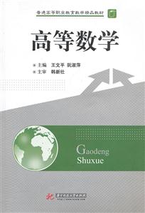高等数学