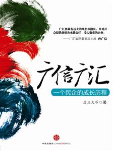 广信广汇-一个民企的成长路径