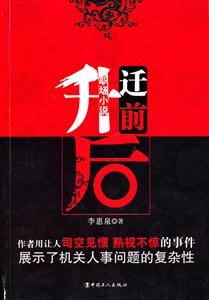 升迁前后