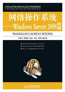 网络操作系统——Windows Server2008篇
