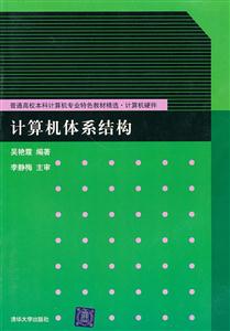 计算机体系结构