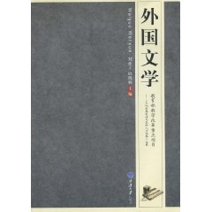 外国文学