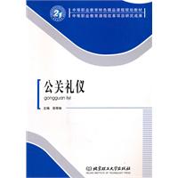 公关礼仪
