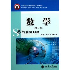 数学-(第三册)