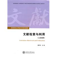 文献检索与利用-(人文社科)