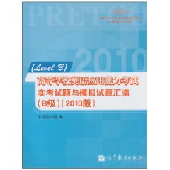 B级-高等学校英语应用能力考试实考试题与模拟试题汇编-2010版-附答案.MP3