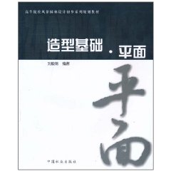 平面-造型基础
