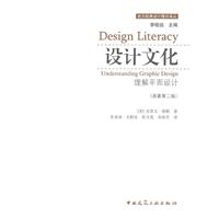 设计文化-理解平面设计-原著第二版