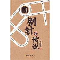曲别针的传说