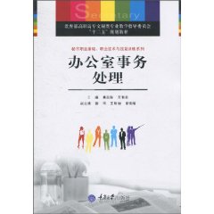 办公室事务处理