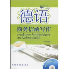 德语商务信函写作-附CD-Rom光盘一张