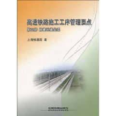 路基地基处理-高速铁路施工工序管理要点-第五册