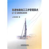 桥梁钻孔桩基础-高速铁路施工工序管理要点-第一册