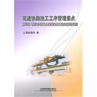 预应力混凝土连续梁悬臂浇筑线性监控-高速铁路施工工序管理要点-第三册