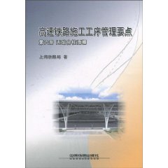 无站台柱雨棚-高速铁路施工工序管理要点-第六册