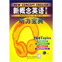 新概念英语听力宝典-第三册-赠送MP3光盘