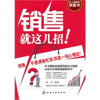销售就这几招!