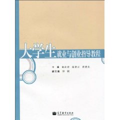 大学生就业与创业指导教程