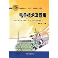电子技术及应用