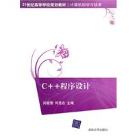 C++程序设计