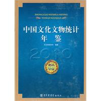2010-中国文化文物统计年鉴