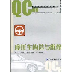 摩托车构造与维修