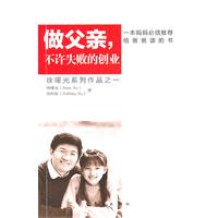 做父亲.不许失败的创业
