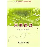 采购管理