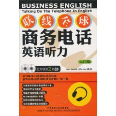 联线全球商务电话英语听力-入门版-含2张CD光盘