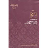 从地球到月球-插图本