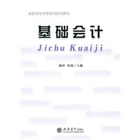 基础会计