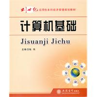 计算机基础