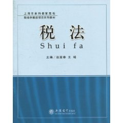 税法