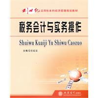 税务会计与实务操作