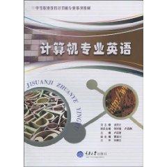 计算机专业英语