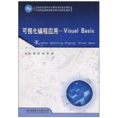 可视化编程应用-Visual Basic