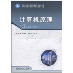 计算机原理