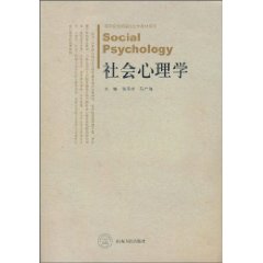 社会心理学