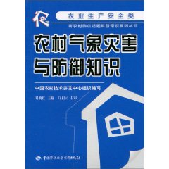 农村气象灾害与防御知识