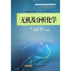 无机及分析化学