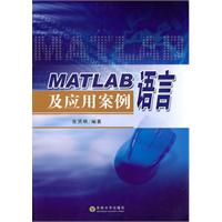 MATLAB语言及应用案例