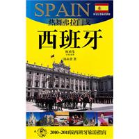 热舞弗拉门戈——西班牙:2010-2011版西班牙旅游指南