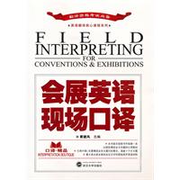 会展英语现场口译