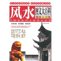 风水图文大百科