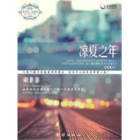 童非非－凉夏之年