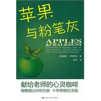 苹果与粉笔灰